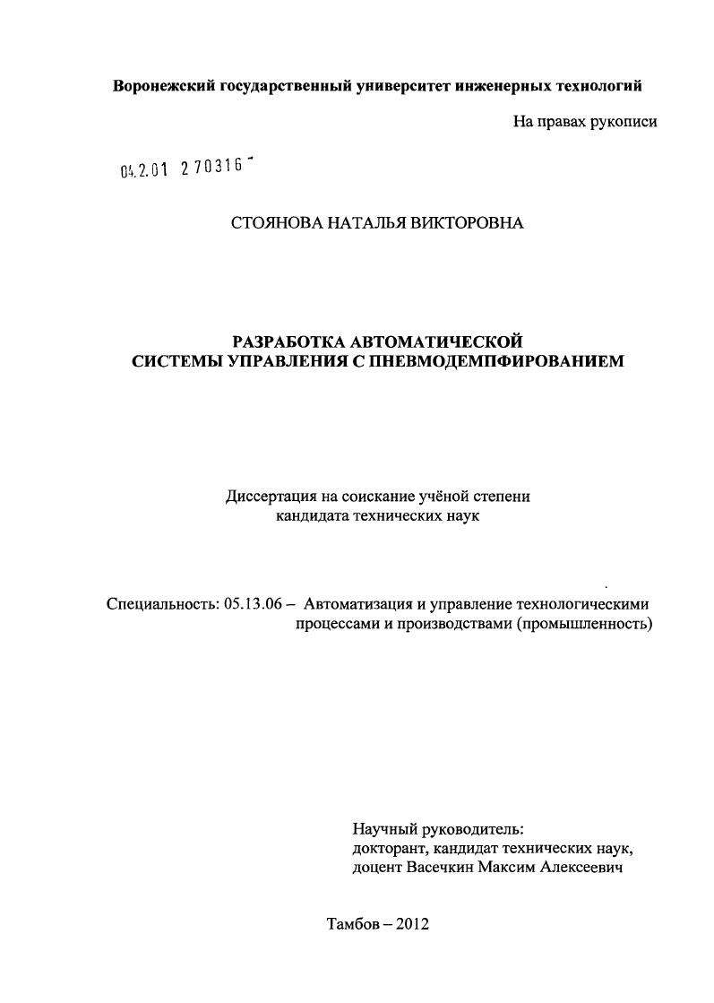Разработка автоматической системы управления с пневмодемпфированием