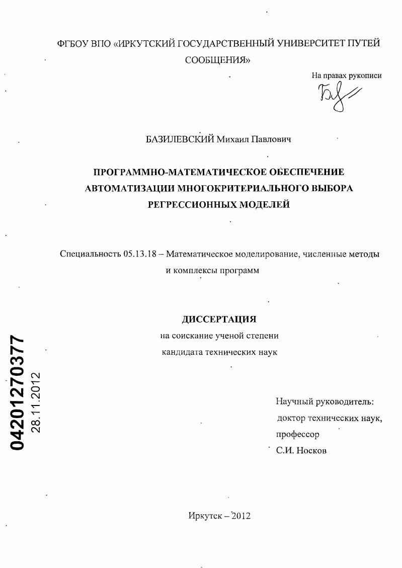 скачать диссертацию Программно-математическое обеспечение автоматизации многокритериального выбора регрессионных моделей Программно-математическое обеспечение автоматизации многокритериального выбора регрессионных моделей