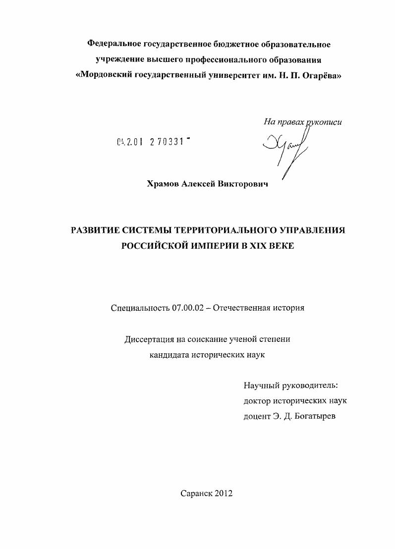 Развитие системы территориального управления Российской империи в XIX веке