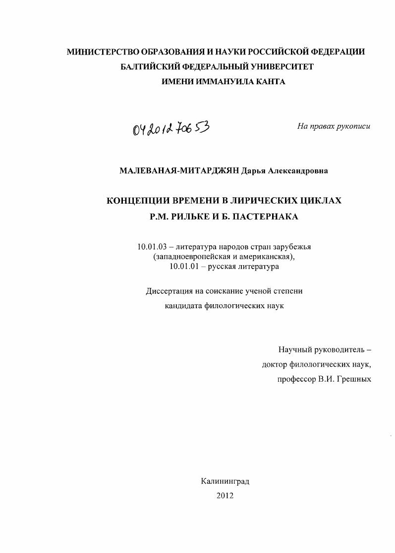 Концепции времени в лирических циклах Р.М. Рильке и Б. Пастернака