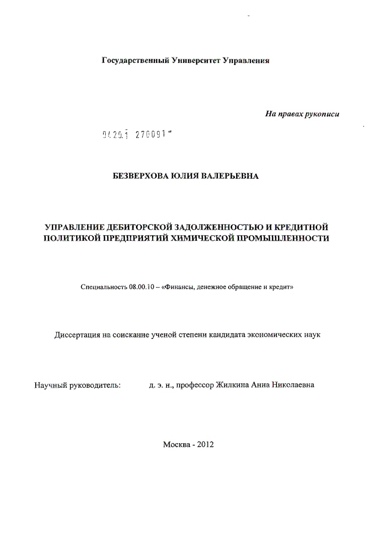 Управление дебиторской задолженностью и кредитной политикой предприятий химической промышленности