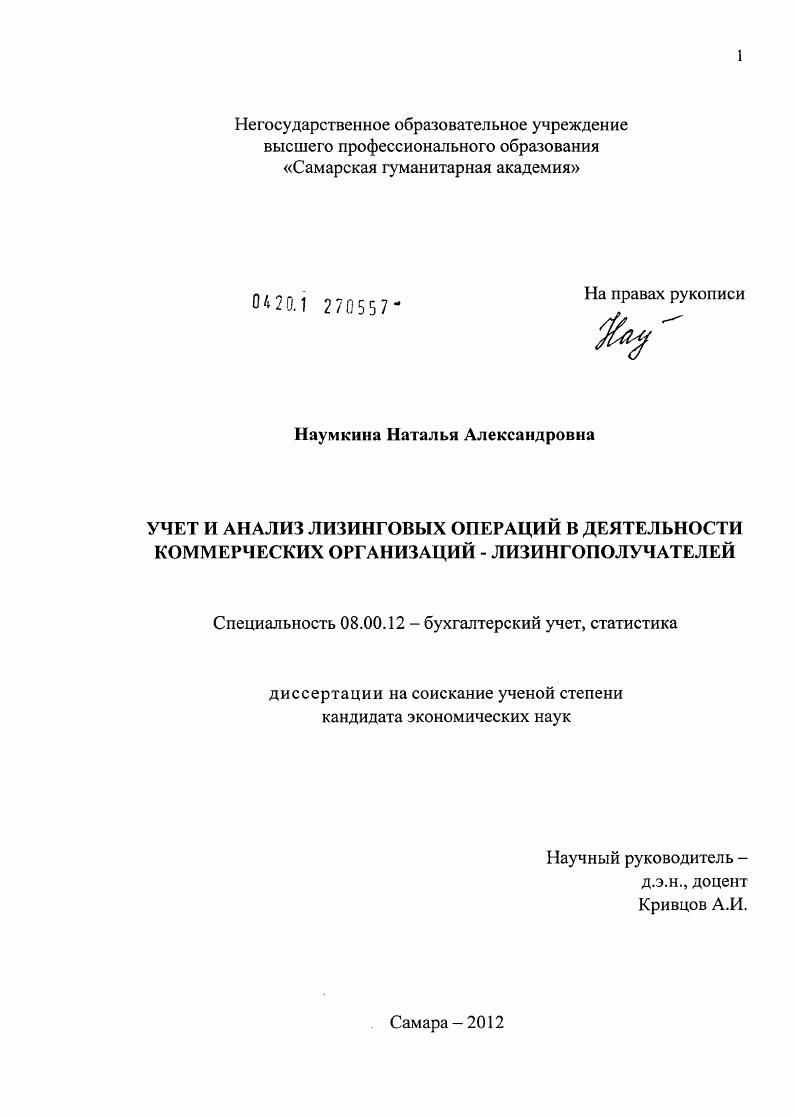 Учет и анализ лизинговых операций в деятельности коммерческих организаций - лизингополучателей