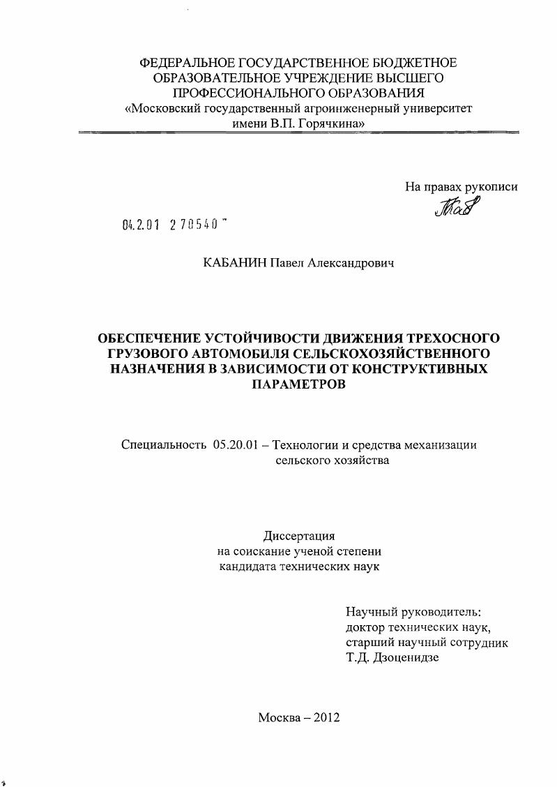 Обеспечение устойчивости движения трехосного грузового автомобиля сельскохозяйственного назначения в зависимости от конструктивных параметров