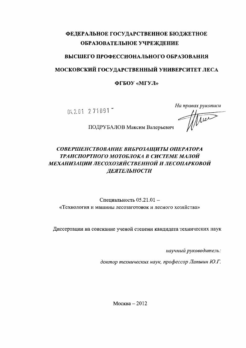 Совершенствование виброзащиты оператора транспортного мотоблока в системе малой механизации лесохозяйственной и лесопарковой деятельности