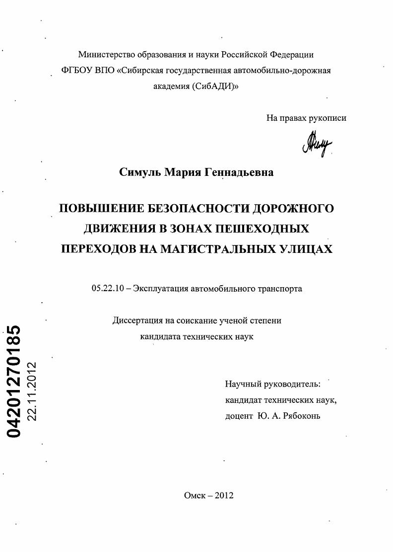 Повышение безопасности дорожного движения в зонах пешеходных переходов на магистральных улицах