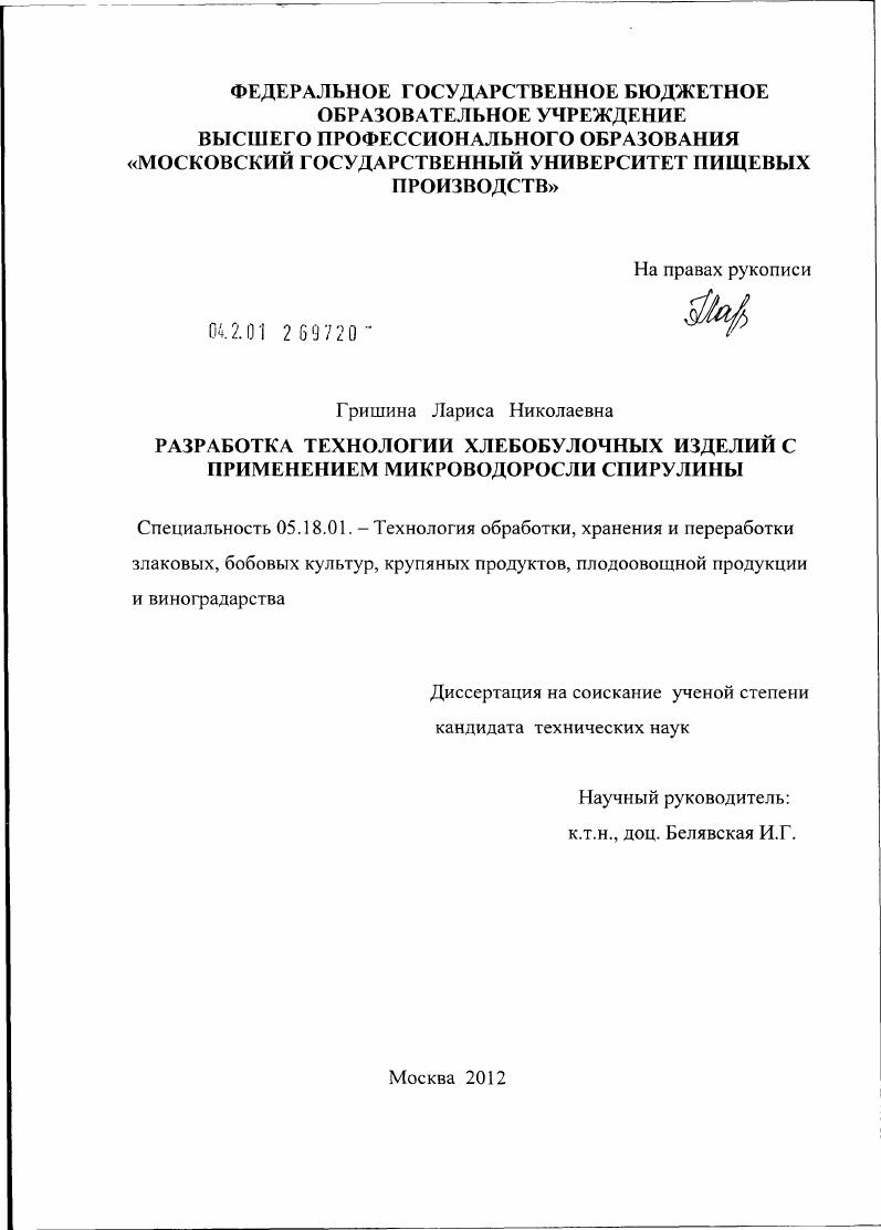 Разработка технологии хлебобулочных изделий с применением микроводоросли спирулины