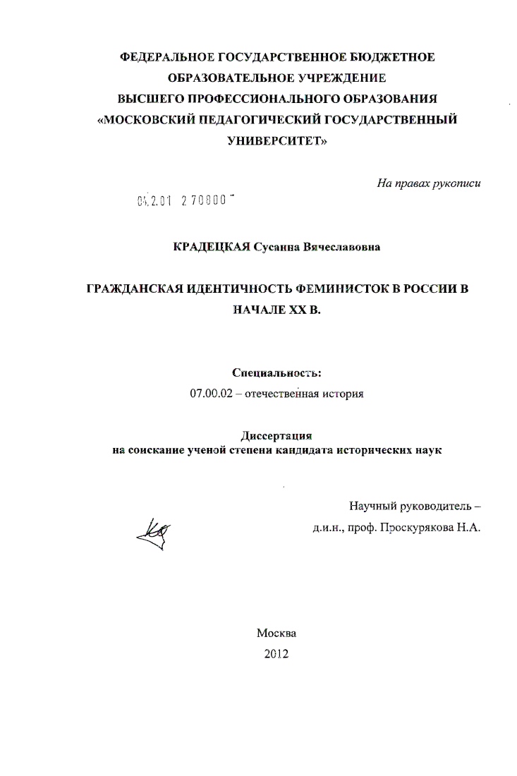 Гражданская идентичность феминисток в России в начале XX в.