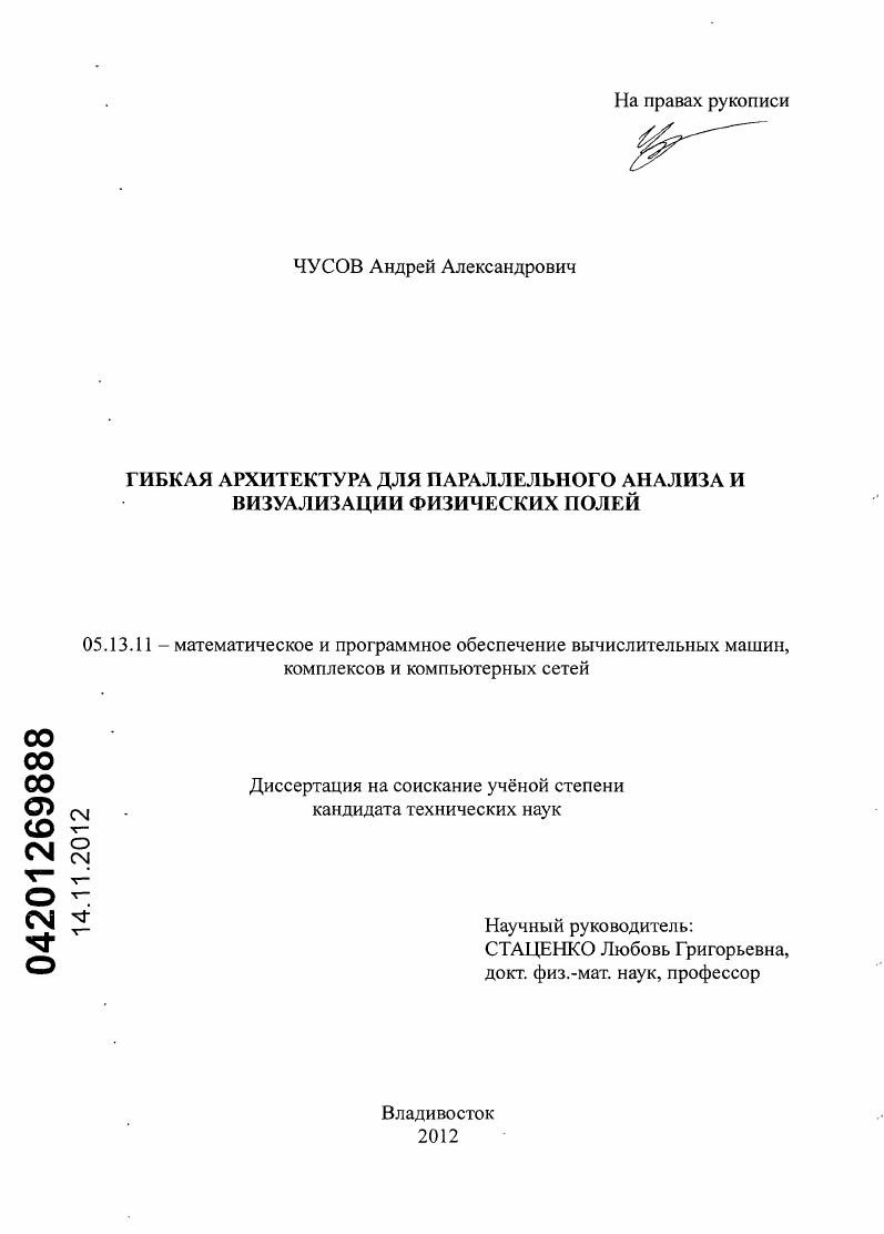 скачать диссертацию Гибкая архитектура для параллельного анализа и визуализации физических полей Гибкая архитектура для параллельного анализа и визуализации физических полей