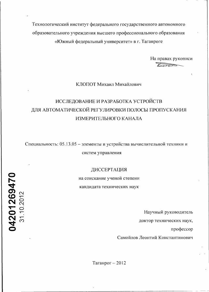Исследование и разработка устройств для автоматической регулировки полосы пропускания измерительного канала