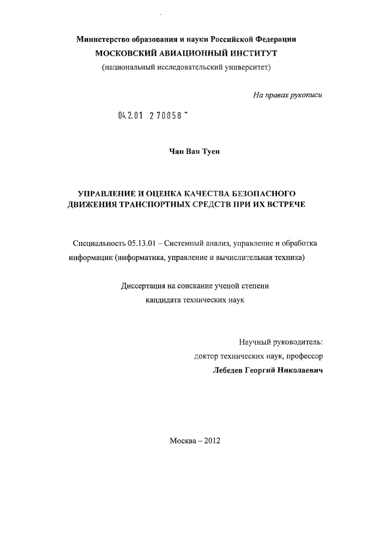 Управление и оценка качества безопасного движения транспортных средств при их встрече