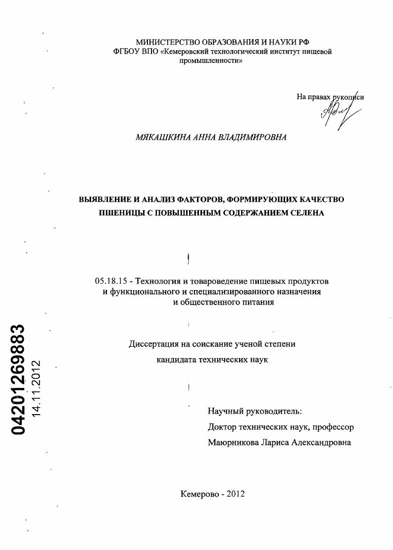 Выявление и анализ факторов, формирующих качество пшеницы с повышенным содержанием селена