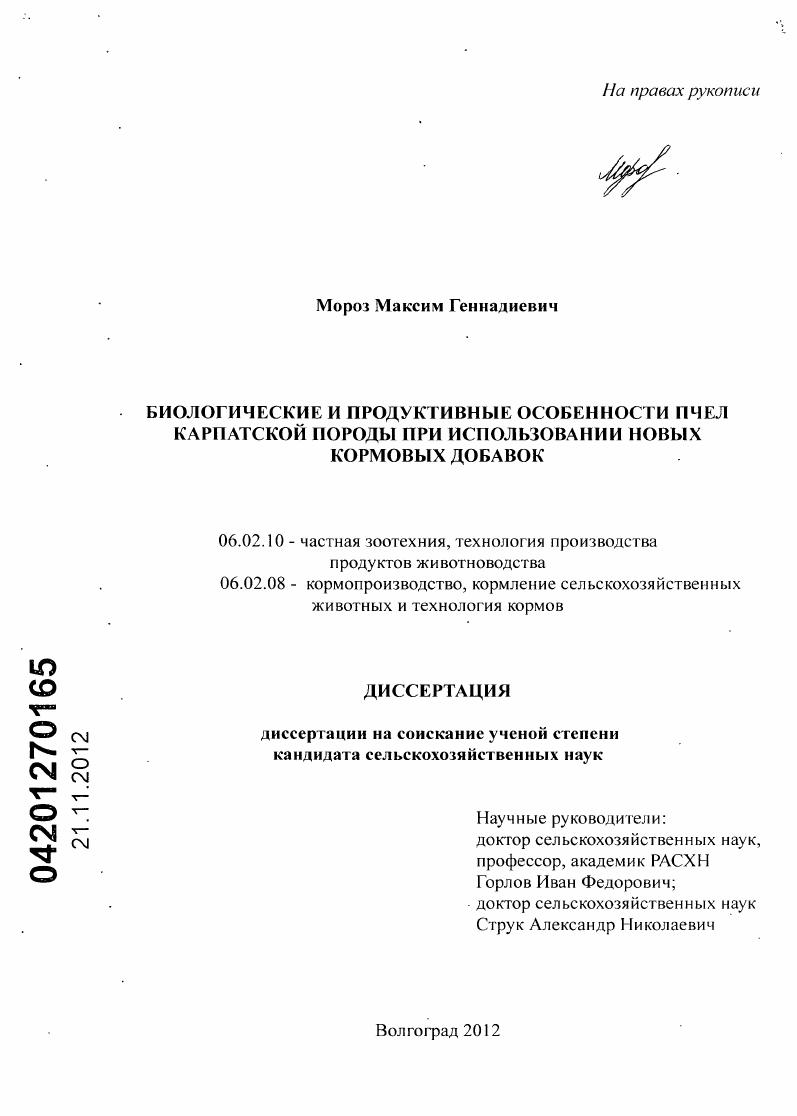 Биологические и продуктивные особенности пчел карпатской породы при использовании новых кормовых добавок