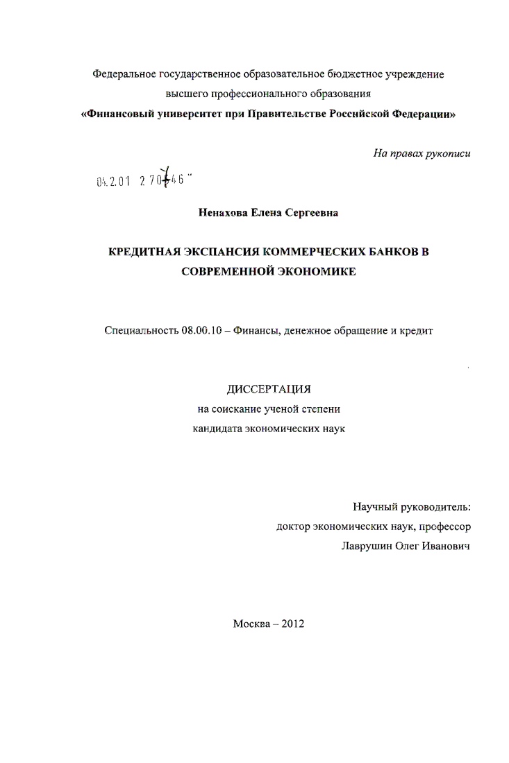 Кредитная экспансия коммерческих банков в современной экономике
