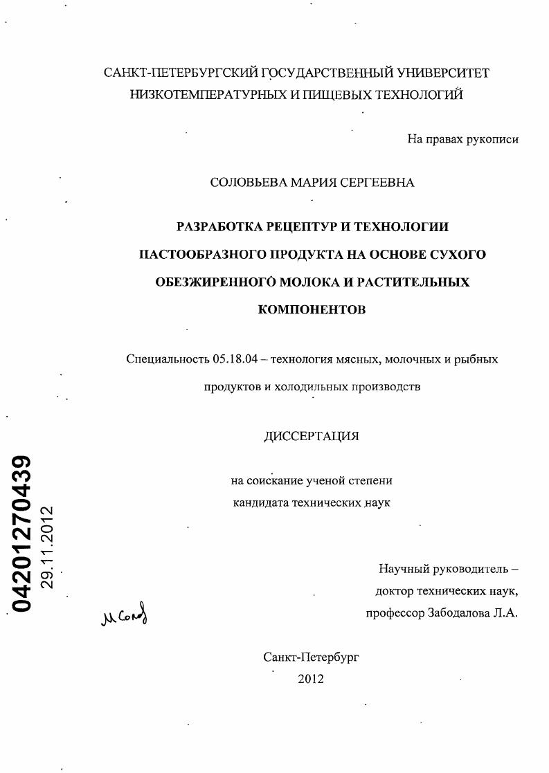 Разработка рецептур и технологии пастообразного продукта на основе сухого обезжиренного молока и растительных компонентов
