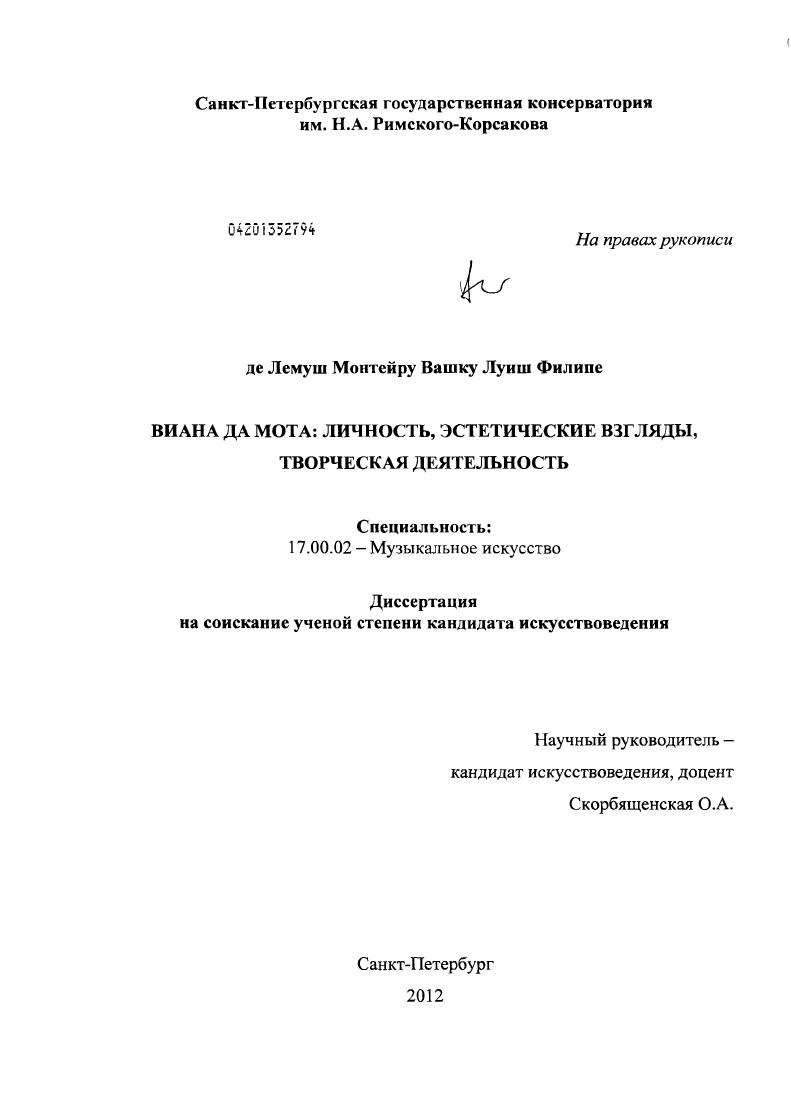 Виана да Мота : личность, эстетические взгляды, творческая деятельность