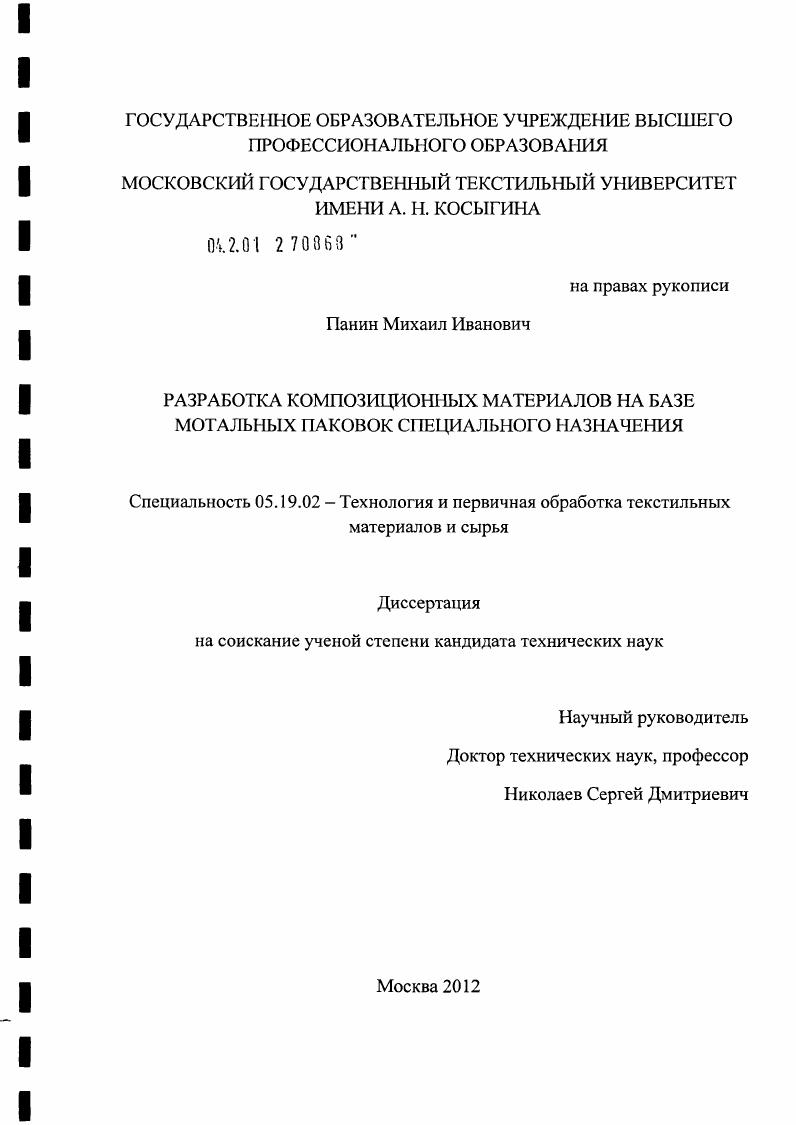Разработка композиционных материалов на базе мотальных паковок специального назначения