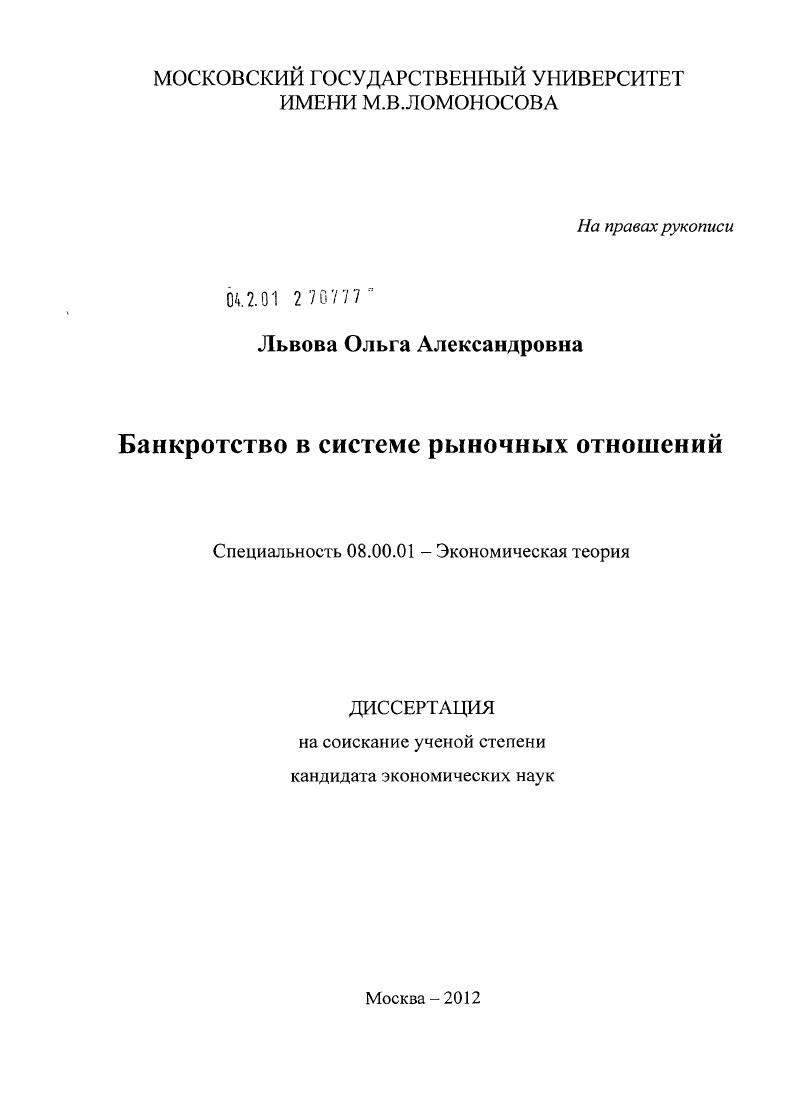 Банкротство в системе рыночных отношений