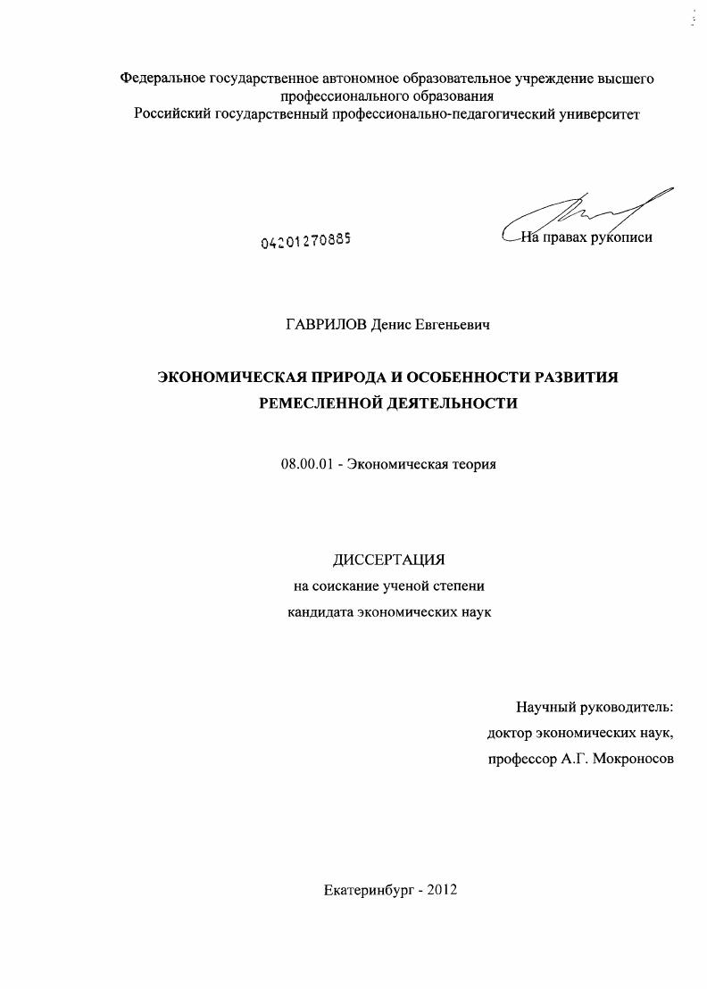 скачать диссертацию Экономическая природа и особенности развития ремесленной деятельности Экономическая природа и особенности развития ремесленной деятельности
