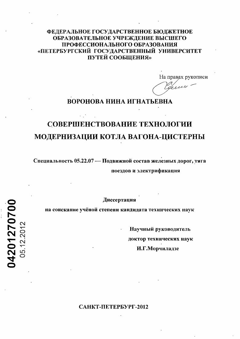 Совершенствование технологии модернизации котла вагона-цистерны