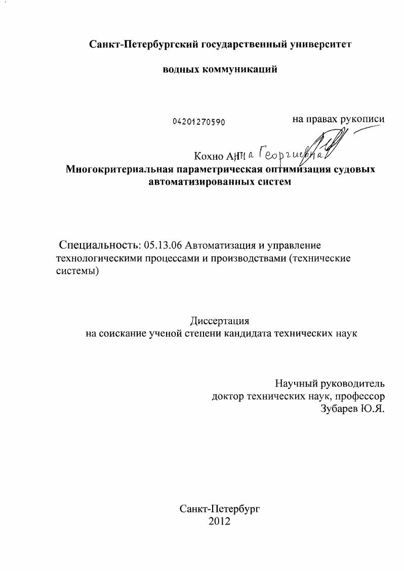 скачать диссертацию Многокритериальная параметрическая оптимизация судовых автоматизированных систем Многокритериальная параметрическая оптимизация судовых автоматизированных систем