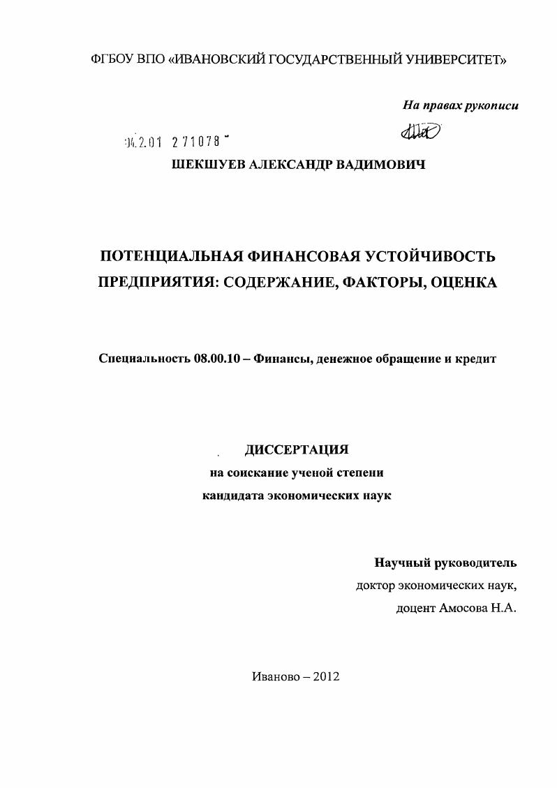 Потенциальная финансовая устойчивость предприятия: содержание, факторы, оценка