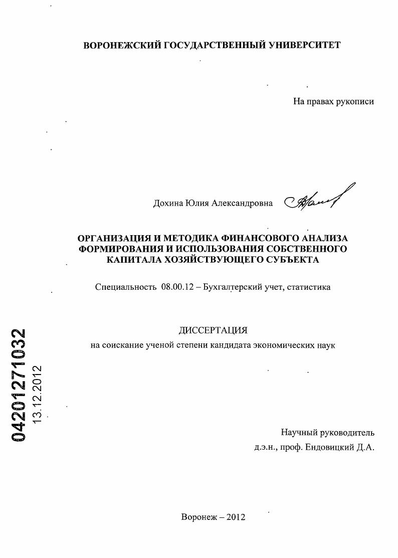 Организация и методика финансового анализа формирования и использования собственного капитала хозяйствующего субъекта