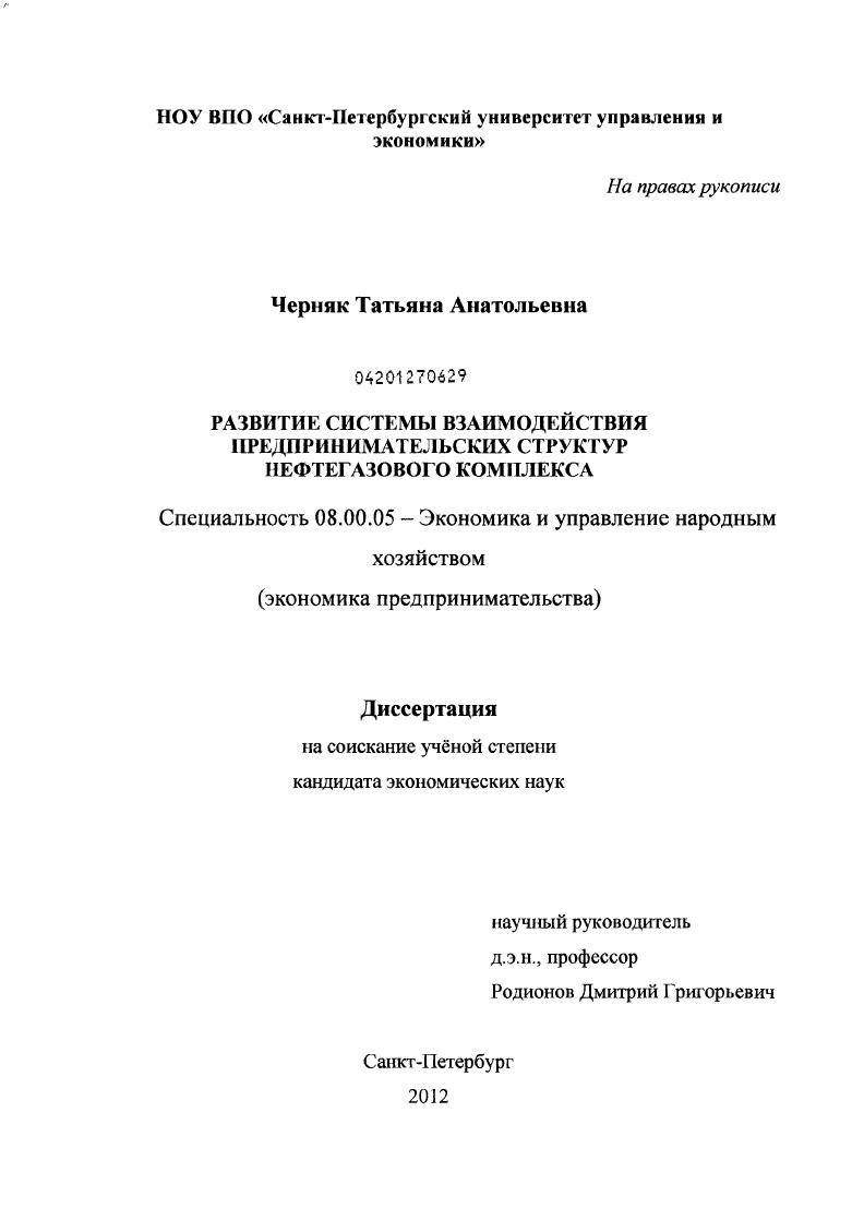 Развитие системы взаимодействия предпринимательских структур нефтегазового комплекса