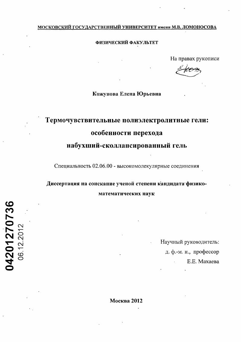 Термочувствительные полиэлектролитные гели : особенности перехода набухший-сколлапсированный гель