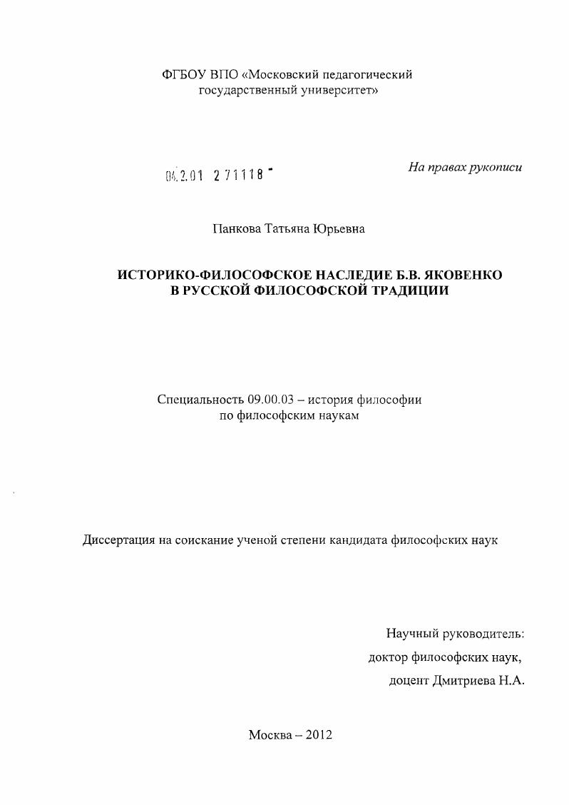 Историко-философское наследие Б.В. Яковенко в русской философской традиции