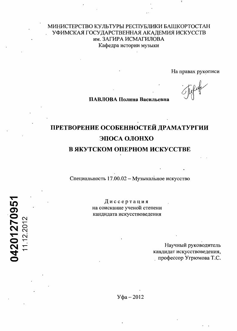 Претворение особенностей драматургии эпоса олонхо в якутском оперном искусстве