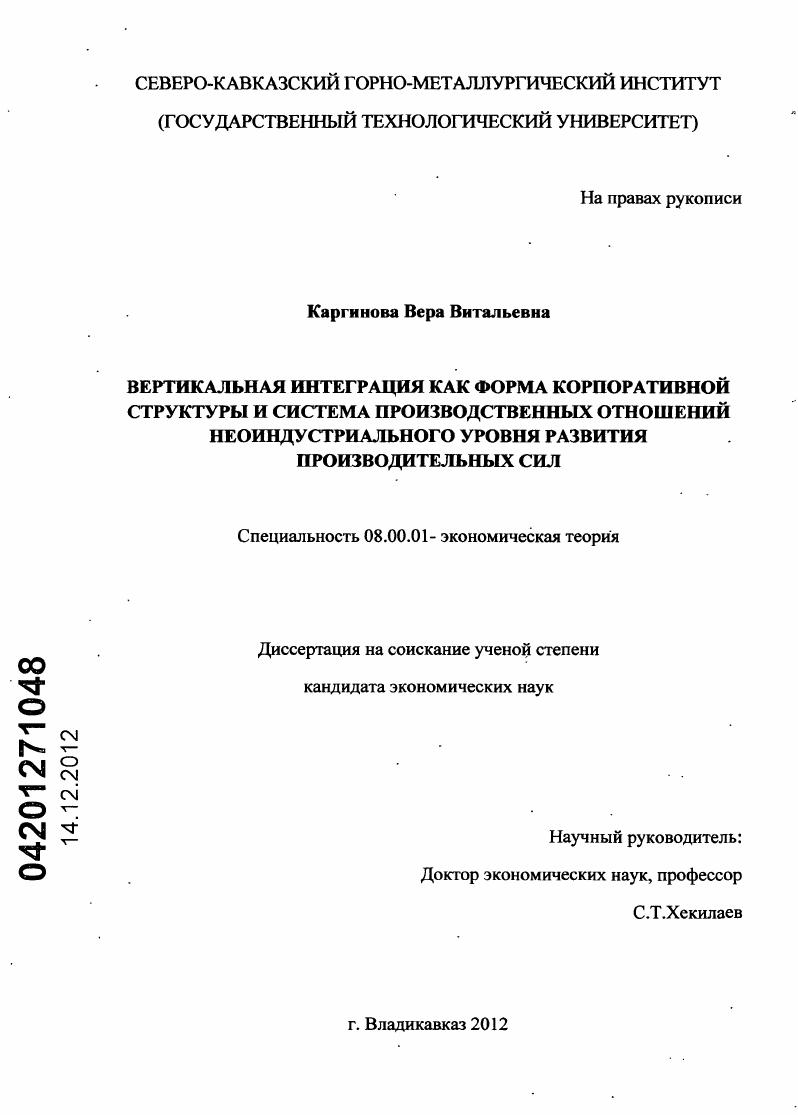Вертикальная интеграция как форма корпоративной структуры и система производственных отношений неоиндустриального уровня развития производительных сил
