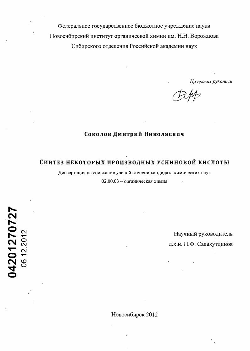 Синтез некоторых производных усниновой кислоты