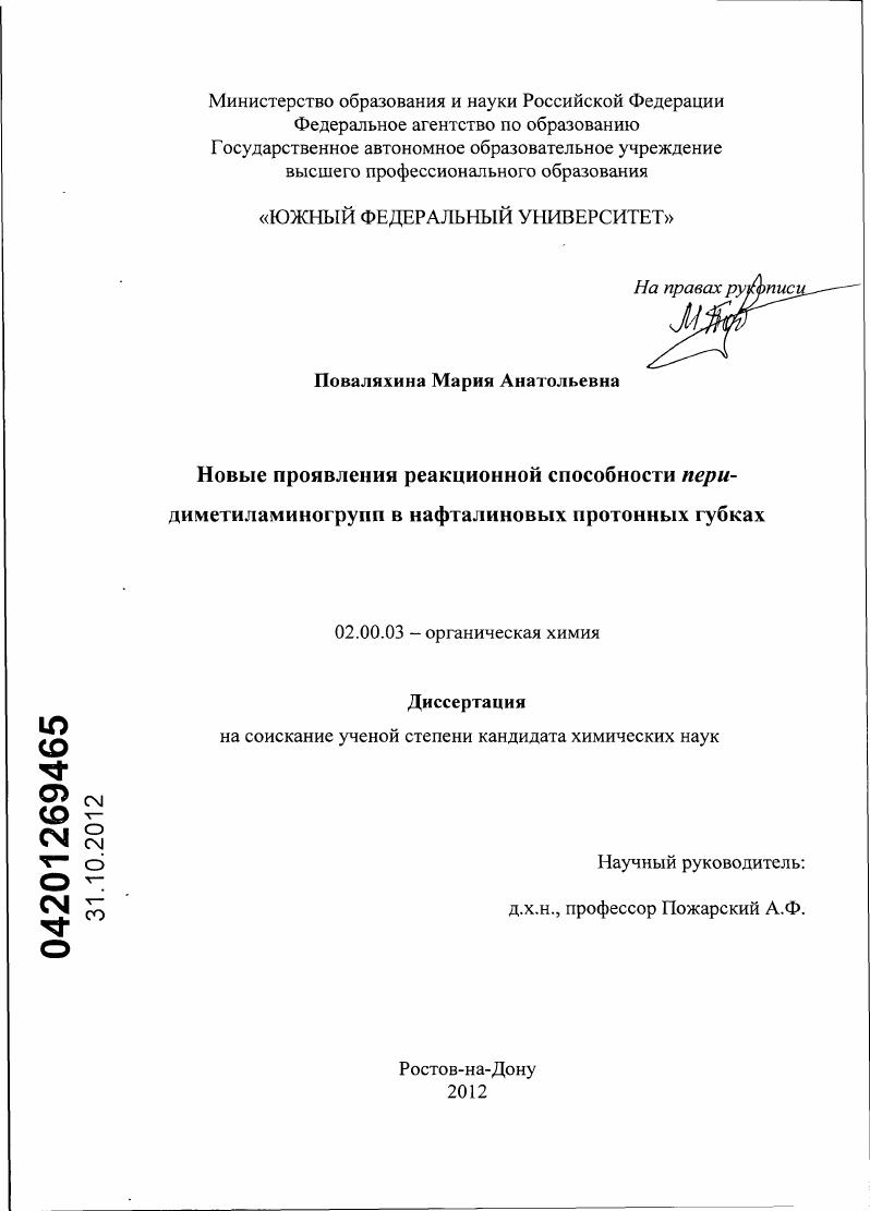 Новые проявления реакционной способности пери-диметиламиногрупп в нафталиновых протонных губках