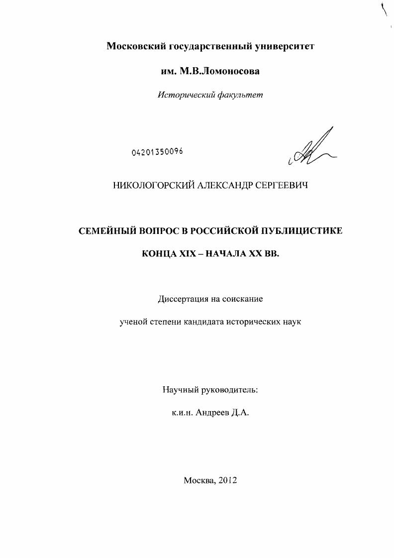 скачать диссертацию Семейный вопрос в российской публицистике конца XIX - начала XX века Семейный вопрос в российской публицистике конца XIX - начала XX века