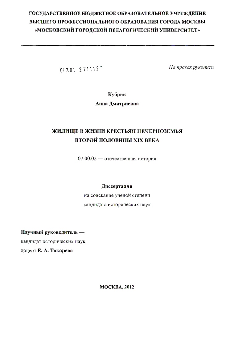 Жилище в жизни крестьян Нечерноземья второй половины XIX века