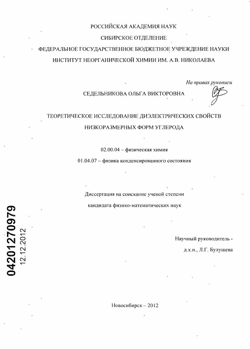 Теоретическое исследование диэлектрических свойств низкоразмерных форм углерода