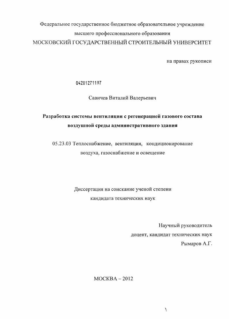Разработка системы вентиляции с регенерацией газового состава воздушной среды административного здания