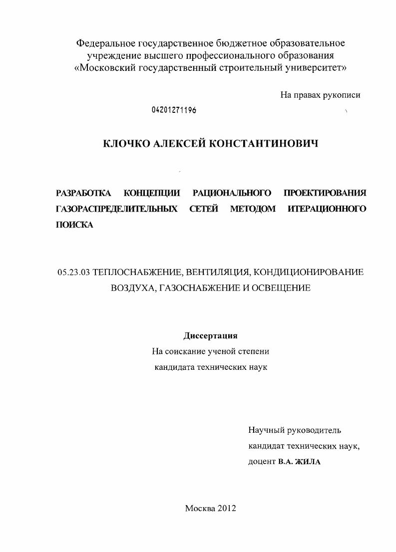 Разработка концепции рационального проектирования газораспределительных сетей методом итерационного поиска