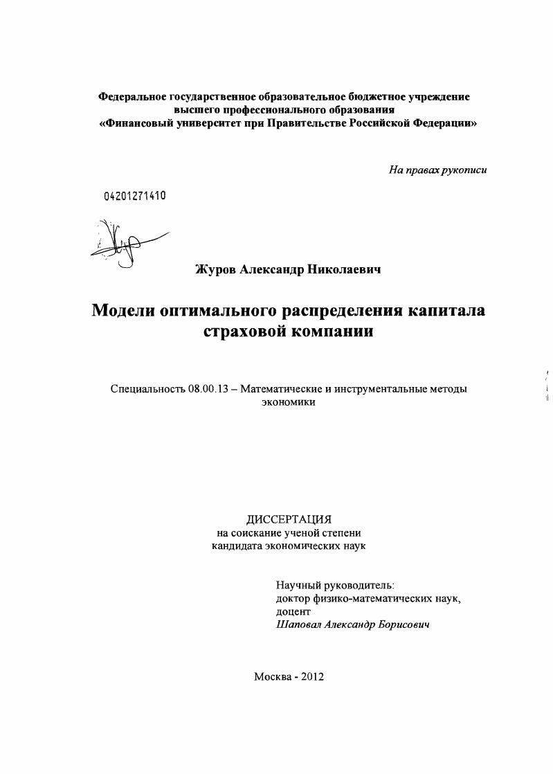 Модели оптимального распределения капитала страховой компании