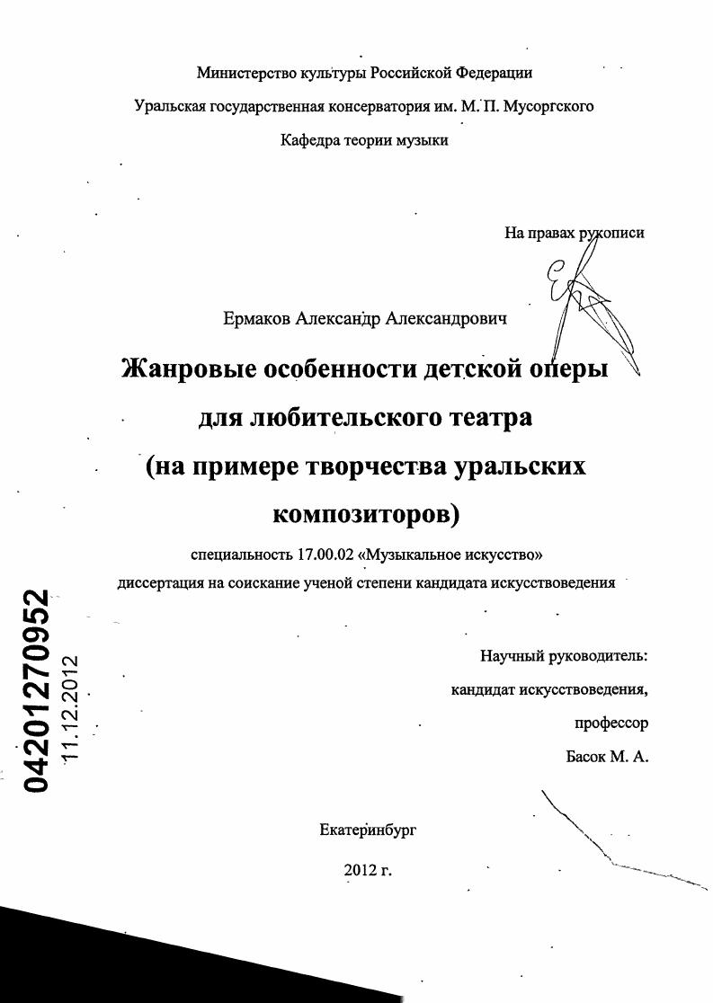 Жанровые особенности детской оперы для любительского театра : на примере творчества уральских композиторов