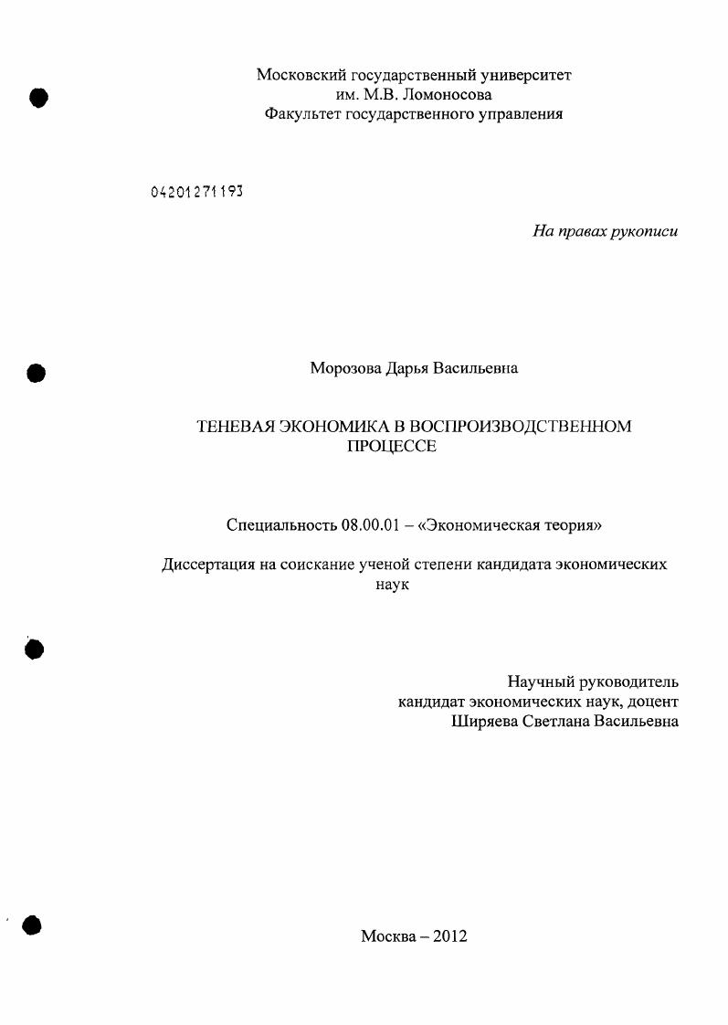 Теневая экономика в воспроизводственном процессе