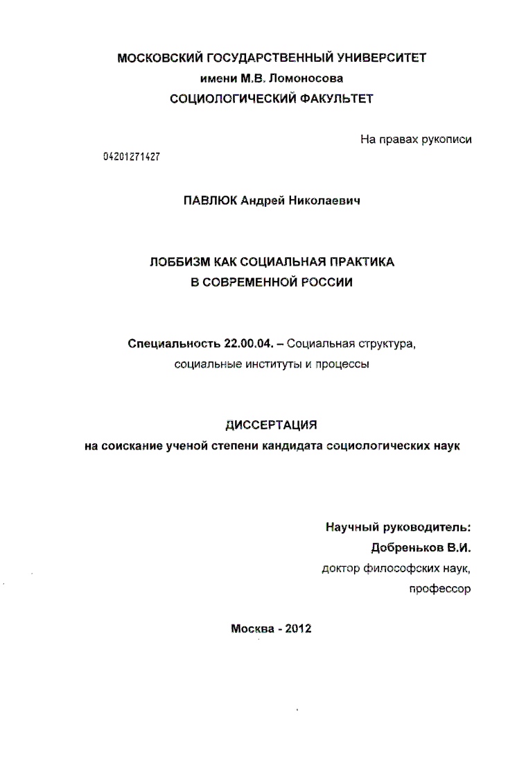 Лоббизм как социальная практика в современной России