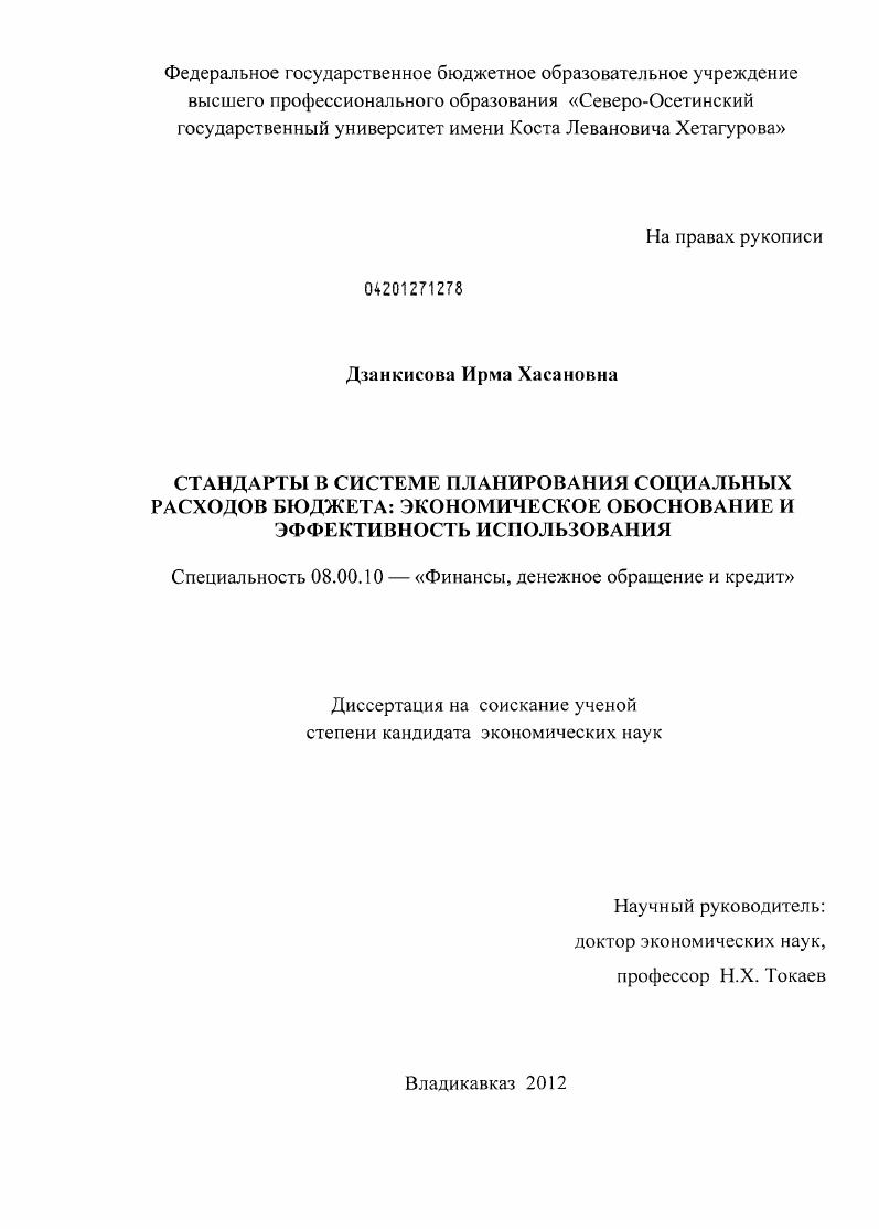 Стандарты в системе планирования социальных расходов бюджета: экономическое обоснование и эффективность использования