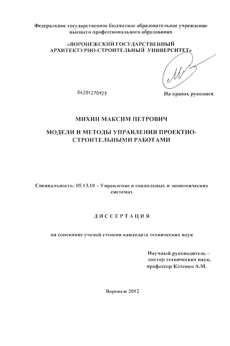 Модели и методы управления проектно-строительными работами