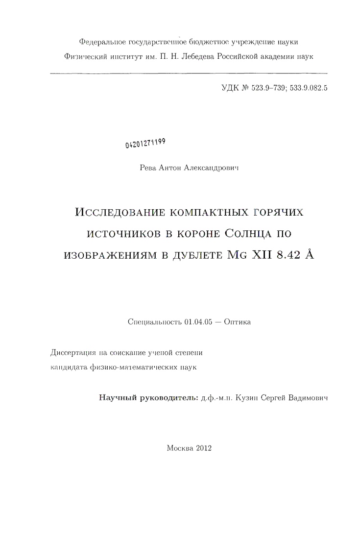 Исследование компактных горячих источников в короне Солнца по изображениям в дублете Mg XII 8.42 Å