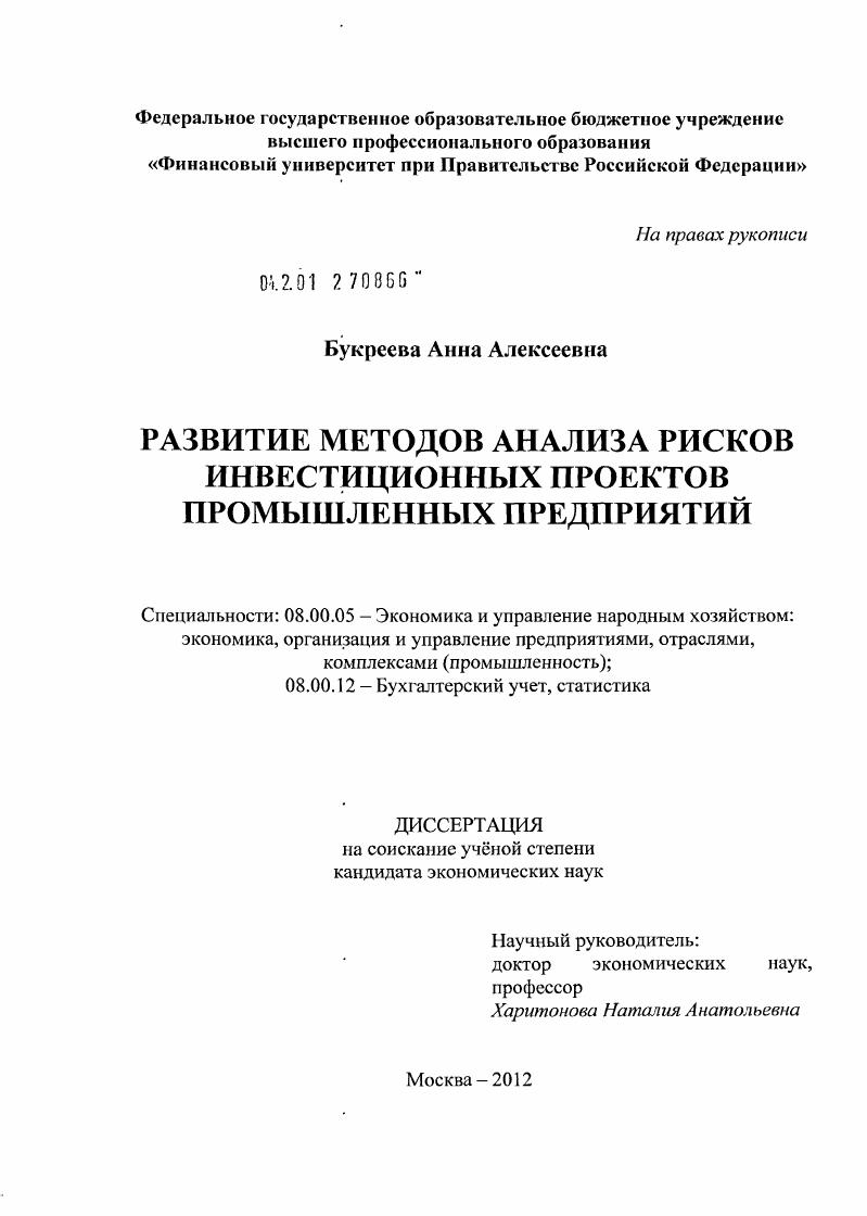 Развитие методов анализа рисков инвестиционных проектов промышленных предприятий