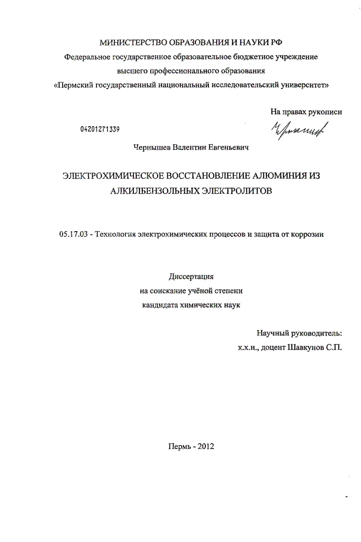 Электрохимическое восстановление алюминия из алкилбензольных электролитов