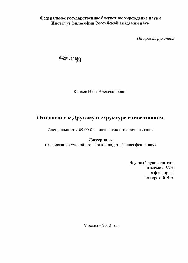 Отношение к другому в структуре самосознания