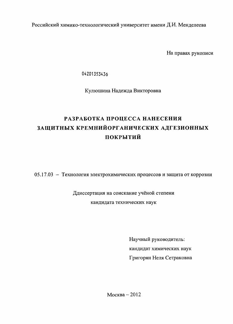 Разработка процесса нанесения защитных кремнийорганических адгезионных покрытий