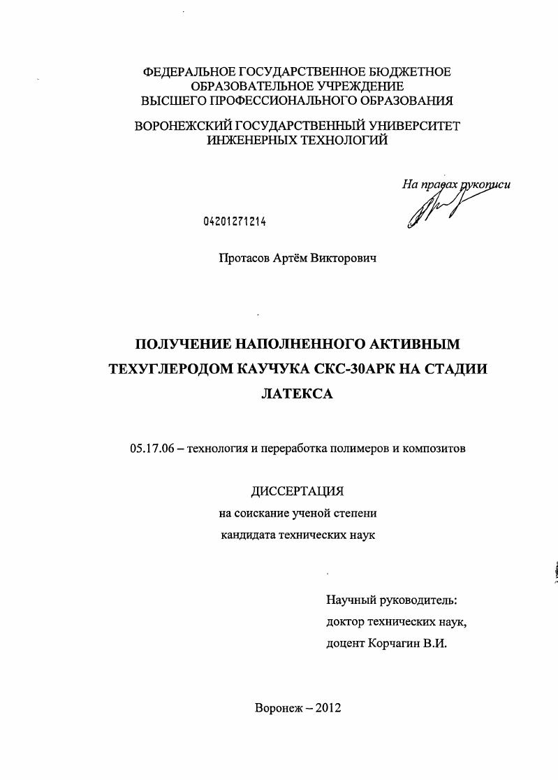 Получение наполненного активным техуглеродом каучука СКС-30АРК на стадии латекса